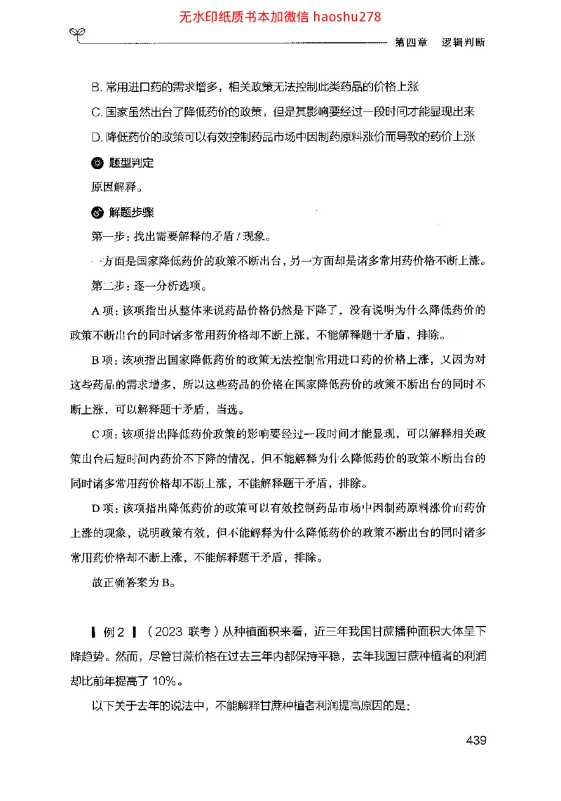 18行测的思维（判断推理）（2025国考最新版）公众号：上岸的资料_2026考公资料_（10）粉笔_2025粉笔国考省考980（课＋笔记）_粉笔980（25多省）_02025国考粉笔980系统班