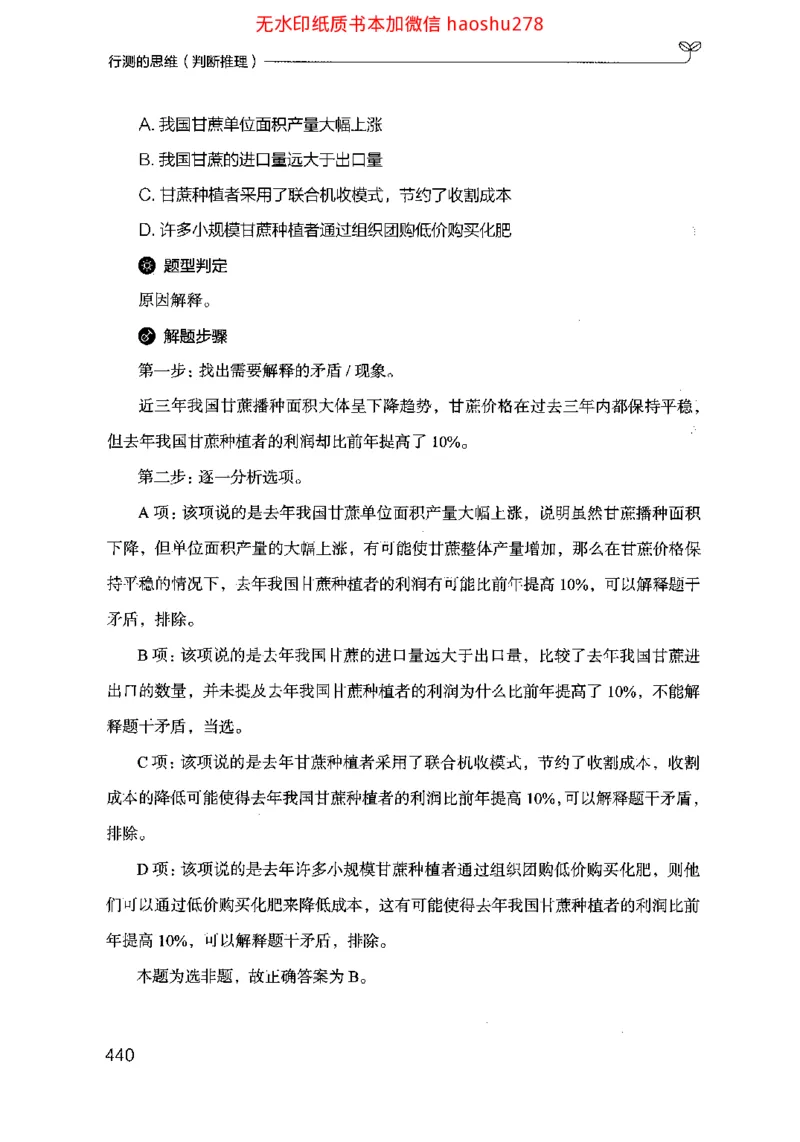 18行测的思维（判断推理）（2025国考最新版）公众号：上岸的资料_2026考公资料_（10）粉笔_2025粉笔国考省考980（课＋笔记）_粉笔980（25多省）_02025国考粉笔980系统班