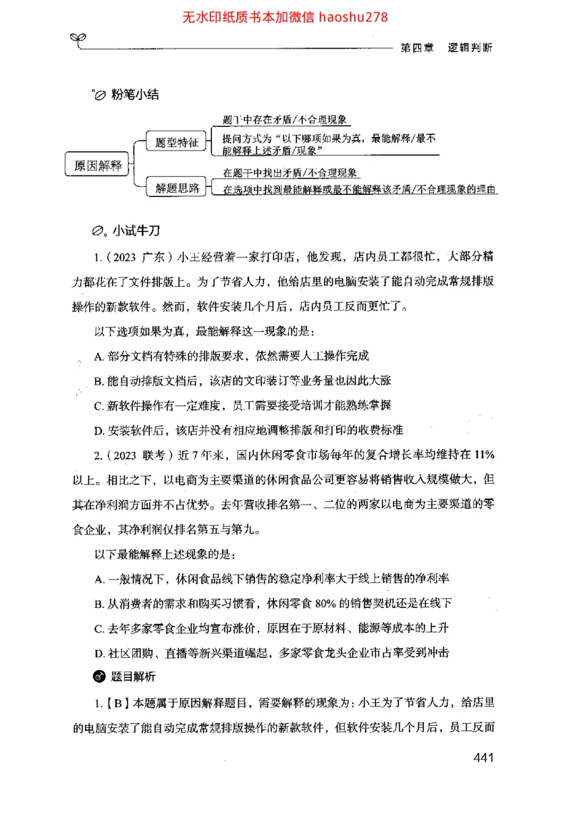 18行测的思维（判断推理）（2025国考最新版）公众号：上岸的资料_2026考公资料_（10）粉笔_2025粉笔国考省考980（课＋笔记）_粉笔980（25多省）_02025国考粉笔980系统班
