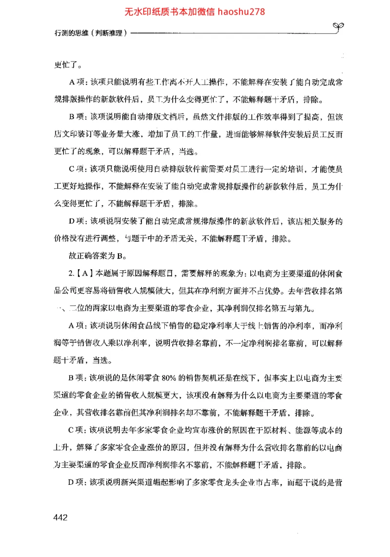 18行测的思维（判断推理）（2025国考最新版）公众号：上岸的资料_2026考公资料_（10）粉笔_2025粉笔国考省考980（课＋笔记）_粉笔980（25多省）_02025国考粉笔980系统班