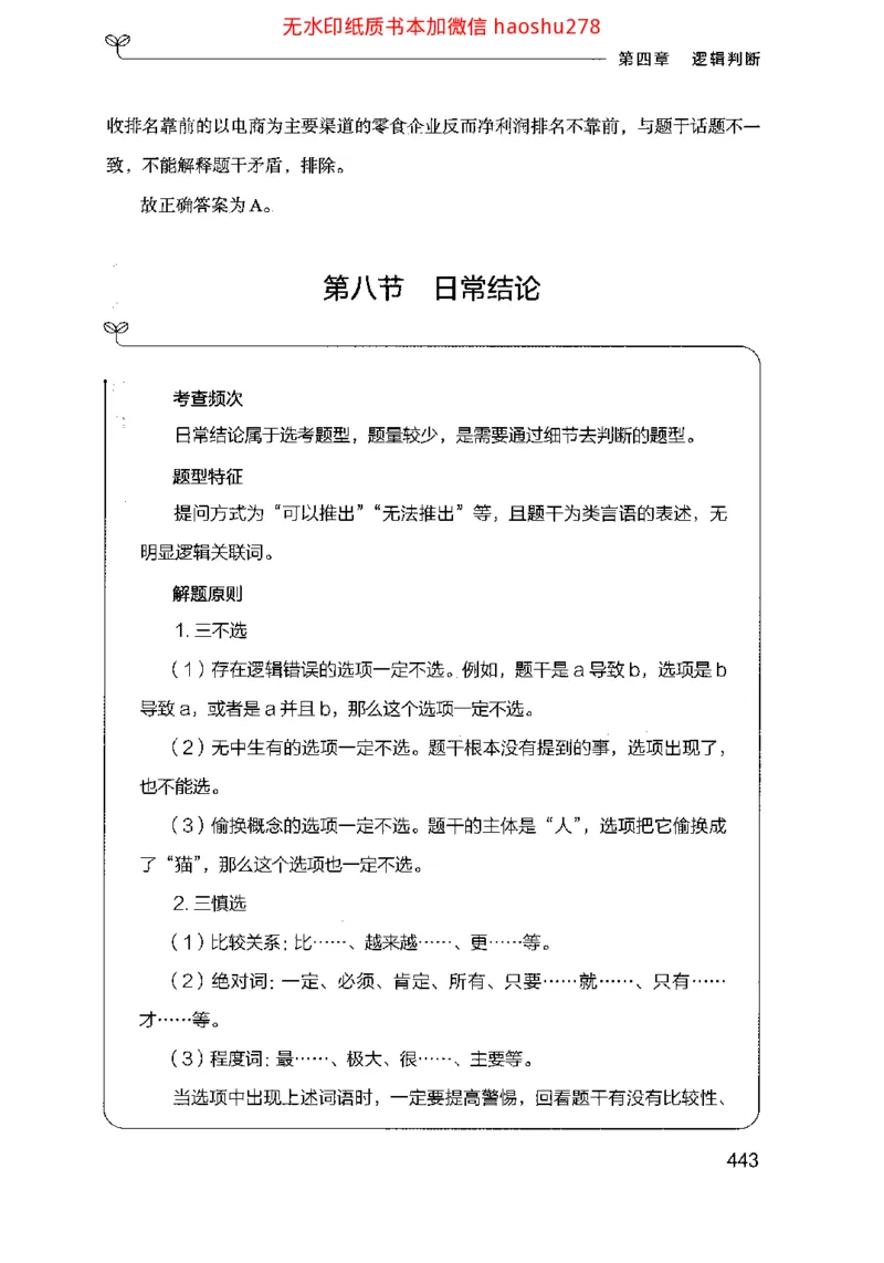 18行测的思维（判断推理）（2025国考最新版）公众号：上岸的资料_2026考公资料_（10）粉笔_2025粉笔国考省考980（课＋笔记）_粉笔980（25多省）_02025国考粉笔980系统班