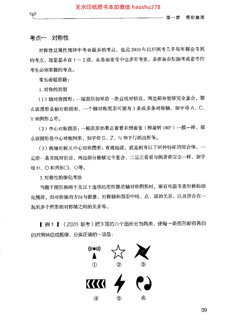18行测的思维（判断推理）（2025国考最新版）公众号：上岸的资料_2026考公资料_（10）粉笔_2025粉笔国考省考980（课＋笔记）_粉笔980（25多省）_02025国考粉笔980系统班