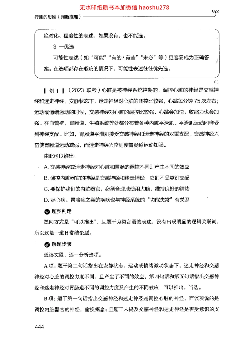 18行测的思维（判断推理）（2025国考最新版）公众号：上岸的资料_2026考公资料_（10）粉笔_2025粉笔国考省考980（课＋笔记）_粉笔980（25多省）_02025国考粉笔980系统班