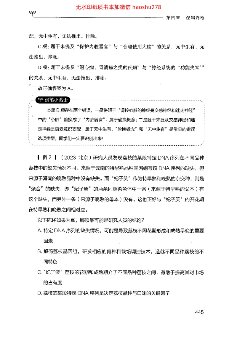 18行测的思维（判断推理）（2025国考最新版）公众号：上岸的资料_2026考公资料_（10）粉笔_2025粉笔国考省考980（课＋笔记）_粉笔980（25多省）_02025国考粉笔980系统班