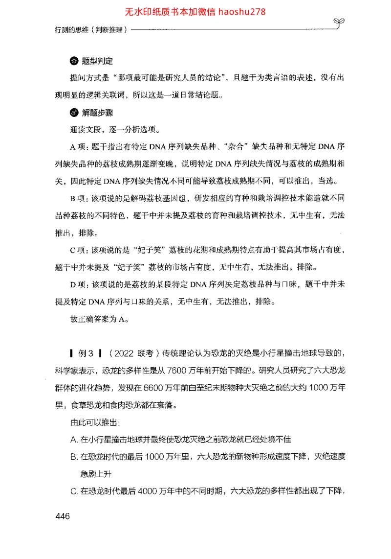 18行测的思维（判断推理）（2025国考最新版）公众号：上岸的资料_2026考公资料_（10）粉笔_2025粉笔国考省考980（课＋笔记）_粉笔980（25多省）_02025国考粉笔980系统班