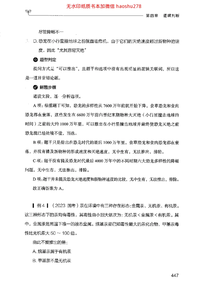 18行测的思维（判断推理）（2025国考最新版）公众号：上岸的资料_2026考公资料_（10）粉笔_2025粉笔国考省考980（课＋笔记）_粉笔980（25多省）_02025国考粉笔980系统班