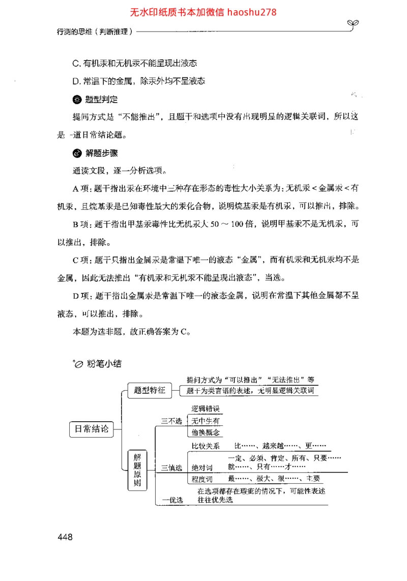 18行测的思维（判断推理）（2025国考最新版）公众号：上岸的资料_2026考公资料_（10）粉笔_2025粉笔国考省考980（课＋笔记）_粉笔980（25多省）_02025国考粉笔980系统班