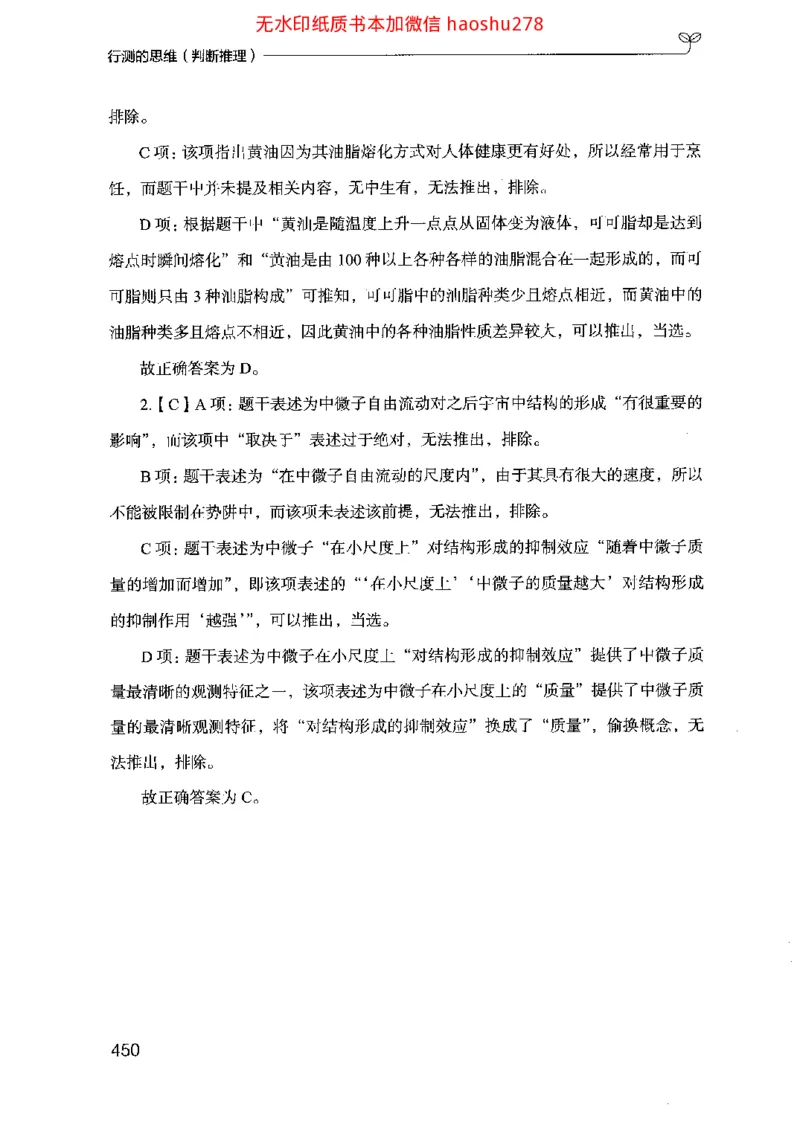 18行测的思维（判断推理）（2025国考最新版）公众号：上岸的资料_2026考公资料_（10）粉笔_2025粉笔国考省考980（课＋笔记）_粉笔980（25多省）_02025国考粉笔980系统班