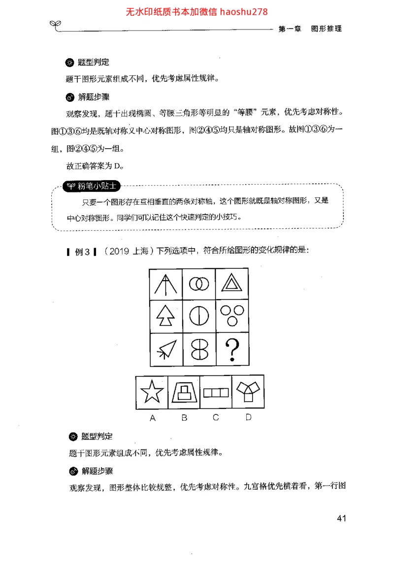 18行测的思维（判断推理）（2025国考最新版）公众号：上岸的资料_2026考公资料_（10）粉笔_2025粉笔国考省考980（课＋笔记）_粉笔980（25多省）_02025国考粉笔980系统班