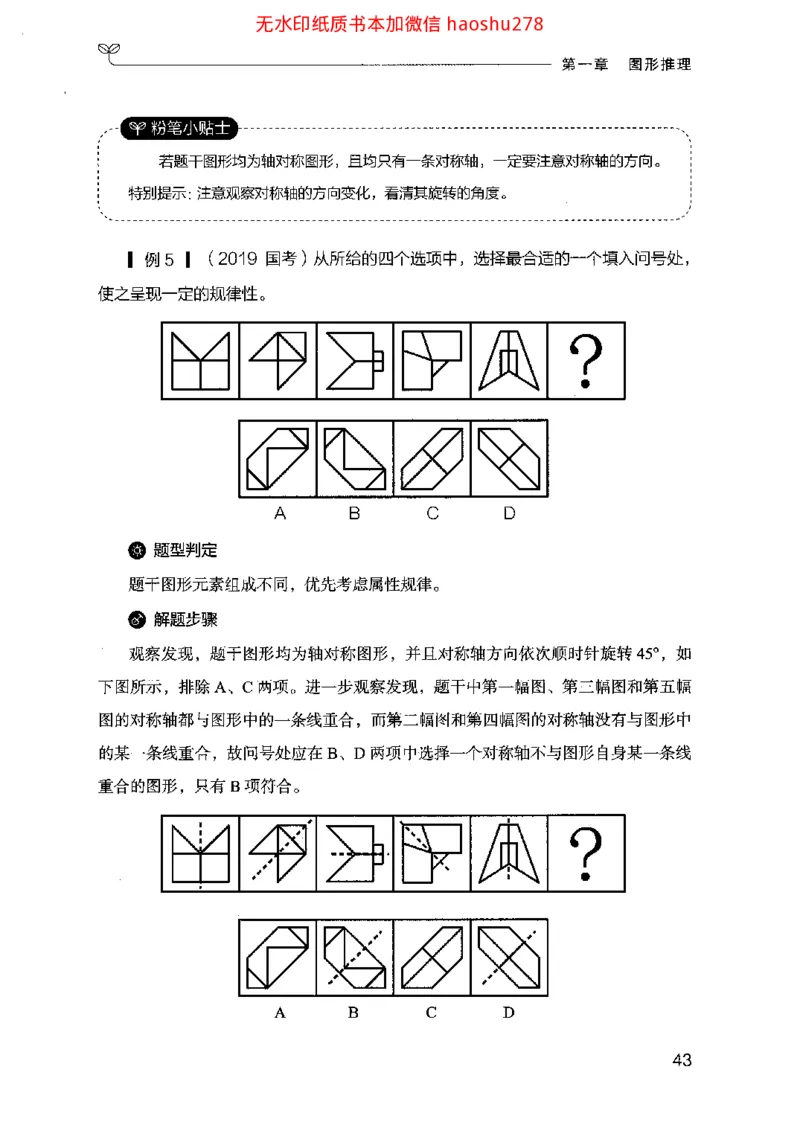 18行测的思维（判断推理）（2025国考最新版）公众号：上岸的资料_2026考公资料_（10）粉笔_2025粉笔国考省考980（课＋笔记）_粉笔980（25多省）_02025国考粉笔980系统班