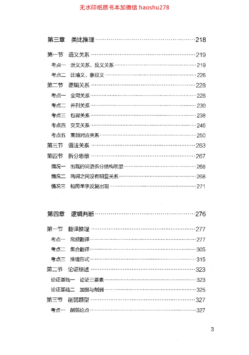 18行测的思维（判断推理）（2025国考最新版）公众号：上岸的资料_2026考公资料_（10）粉笔_2025粉笔国考省考980（课＋笔记）_粉笔980（25多省）_02025国考粉笔980系统班