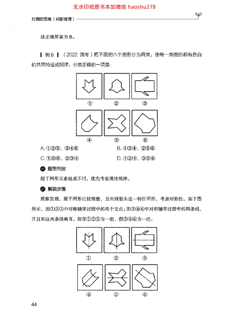 18行测的思维（判断推理）（2025国考最新版）公众号：上岸的资料_2026考公资料_（10）粉笔_2025粉笔国考省考980（课＋笔记）_粉笔980（25多省）_02025国考粉笔980系统班