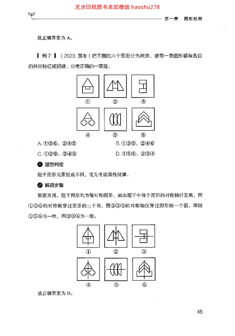 18行测的思维（判断推理）（2025国考最新版）公众号：上岸的资料_2026考公资料_（10）粉笔_2025粉笔国考省考980（课＋笔记）_粉笔980（25多省）_02025国考粉笔980系统班