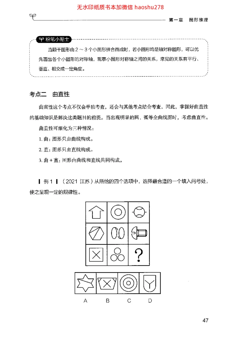 18行测的思维（判断推理）（2025国考最新版）公众号：上岸的资料_2026考公资料_（10）粉笔_2025粉笔国考省考980（课＋笔记）_粉笔980（25多省）_02025国考粉笔980系统班