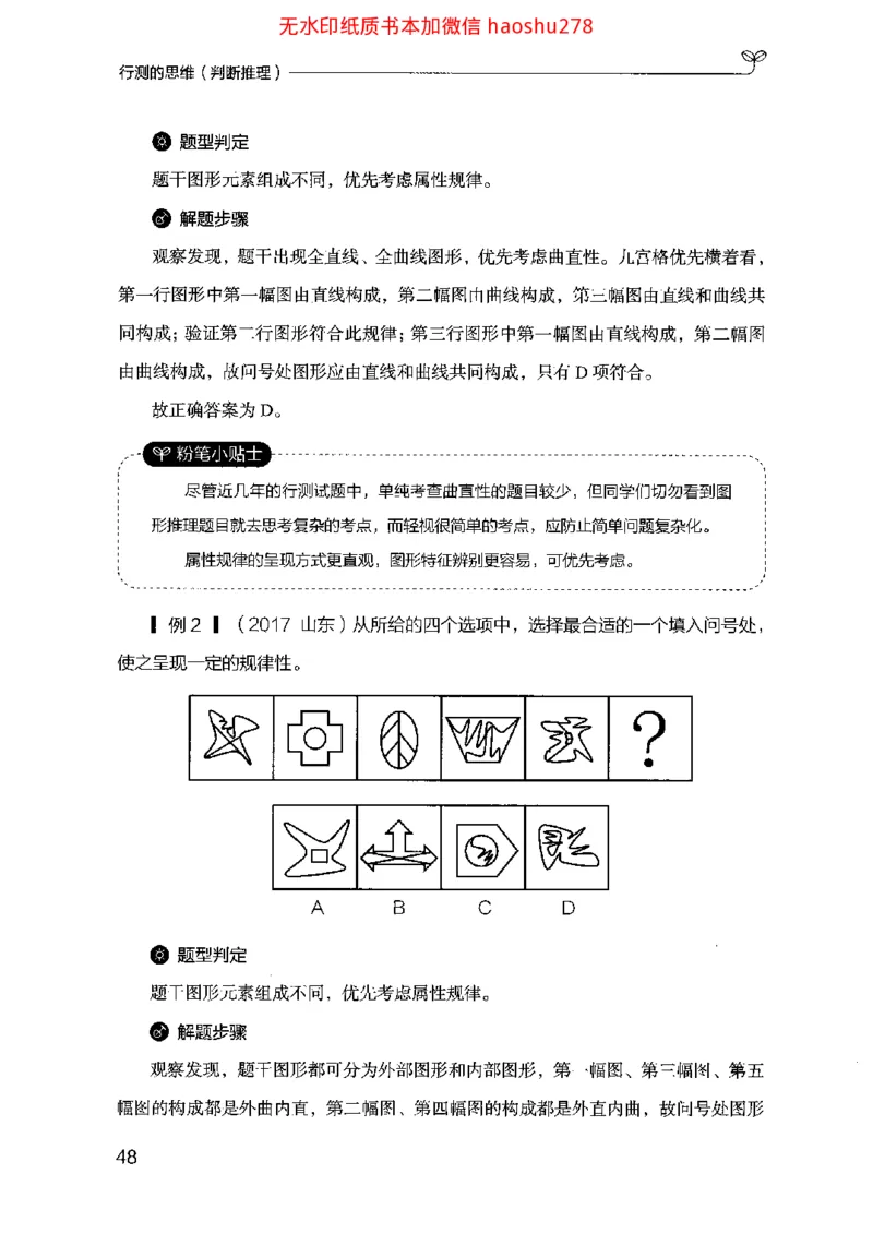 18行测的思维（判断推理）（2025国考最新版）公众号：上岸的资料_2026考公资料_（10）粉笔_2025粉笔国考省考980（课＋笔记）_粉笔980（25多省）_02025国考粉笔980系统班