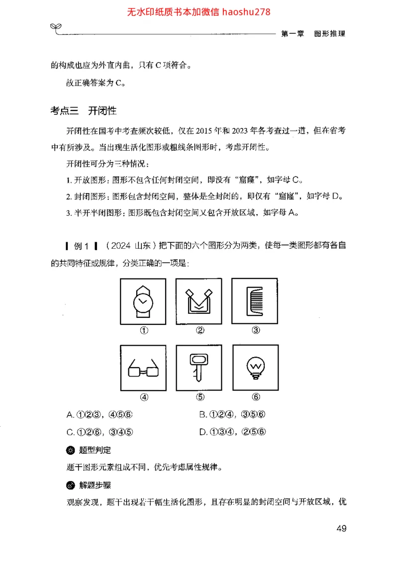 18行测的思维（判断推理）（2025国考最新版）公众号：上岸的资料_2026考公资料_（10）粉笔_2025粉笔国考省考980（课＋笔记）_粉笔980（25多省）_02025国考粉笔980系统班