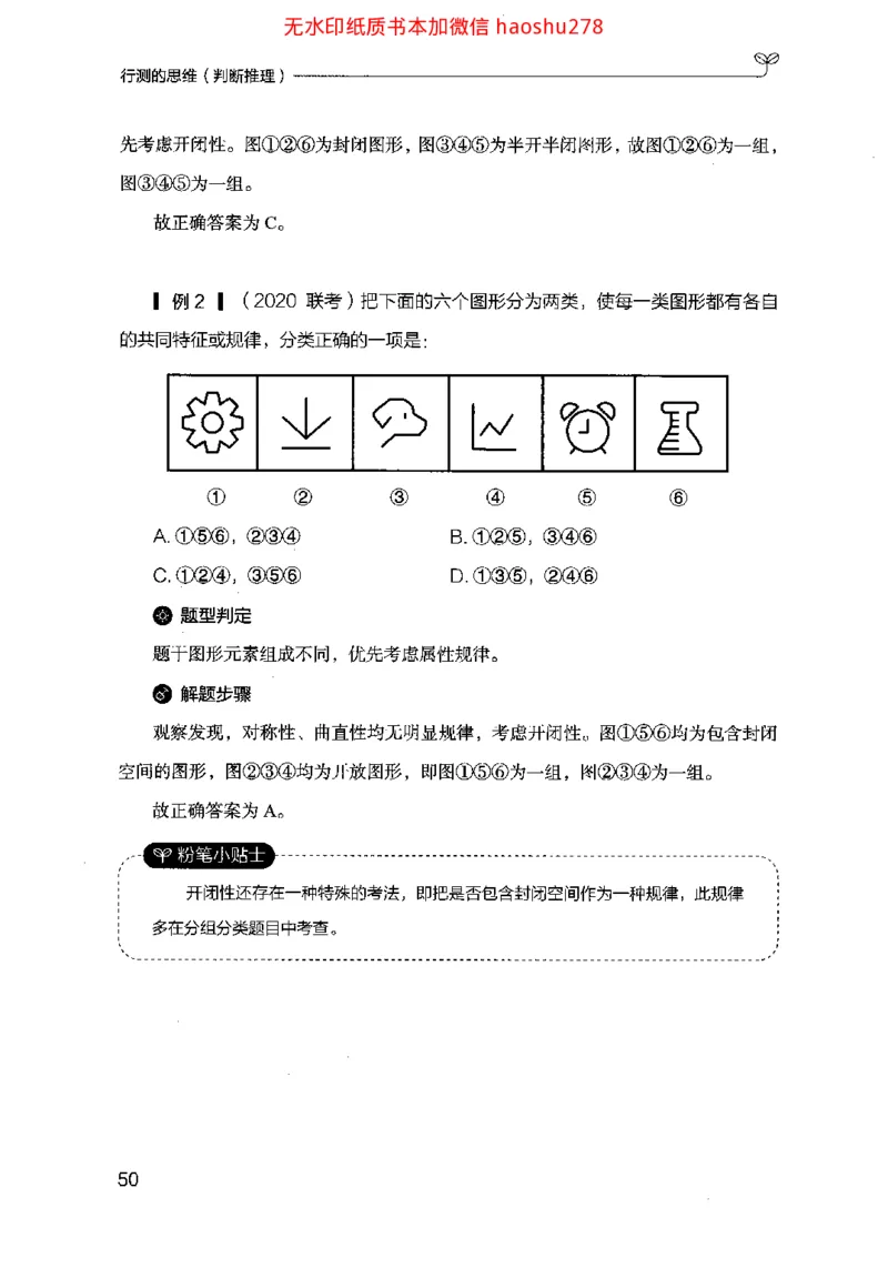 18行测的思维（判断推理）（2025国考最新版）公众号：上岸的资料_2026考公资料_（10）粉笔_2025粉笔国考省考980（课＋笔记）_粉笔980（25多省）_02025国考粉笔980系统班