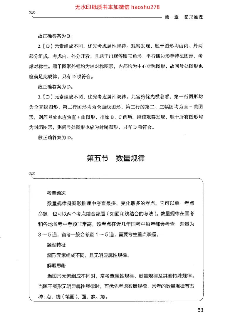 18行测的思维（判断推理）（2025国考最新版）公众号：上岸的资料_2026考公资料_（10）粉笔_2025粉笔国考省考980（课＋笔记）_粉笔980（25多省）_02025国考粉笔980系统班