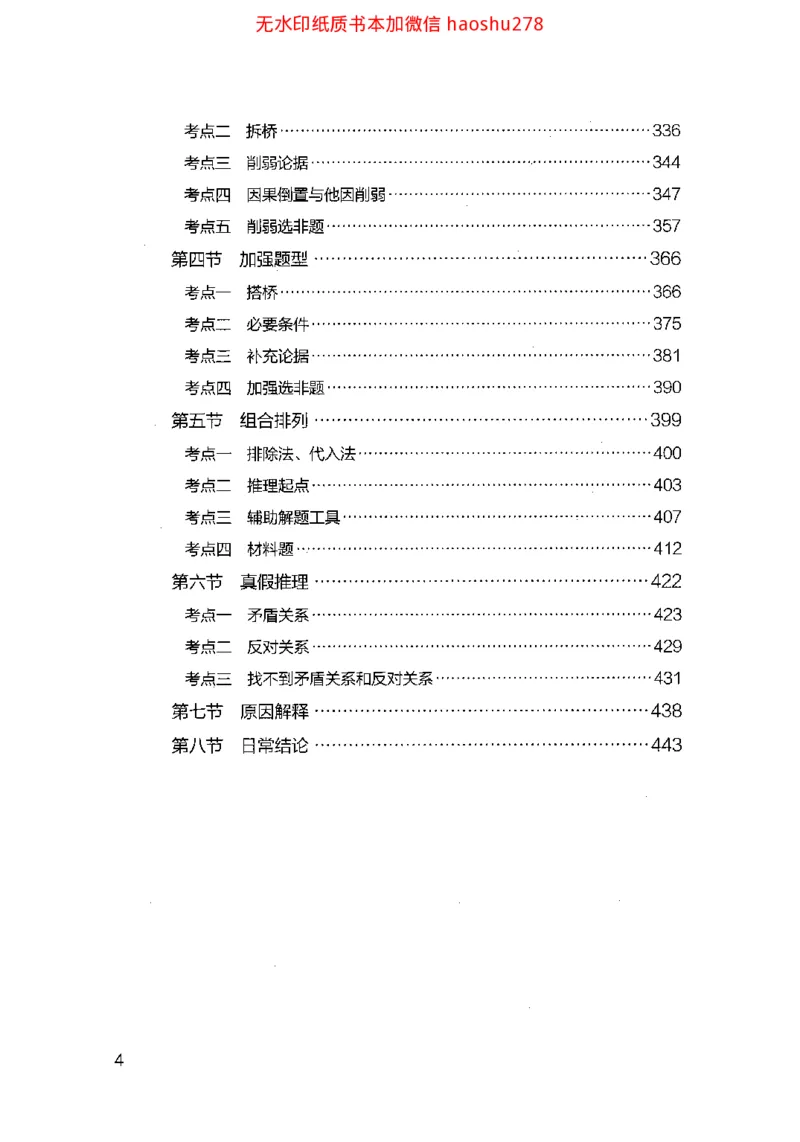 18行测的思维（判断推理）（2025国考最新版）公众号：上岸的资料_2026考公资料_（10）粉笔_2025粉笔国考省考980（课＋笔记）_粉笔980（25多省）_02025国考粉笔980系统班