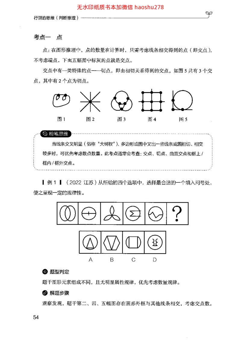 18行测的思维（判断推理）（2025国考最新版）公众号：上岸的资料_2026考公资料_（10）粉笔_2025粉笔国考省考980（课＋笔记）_粉笔980（25多省）_02025国考粉笔980系统班