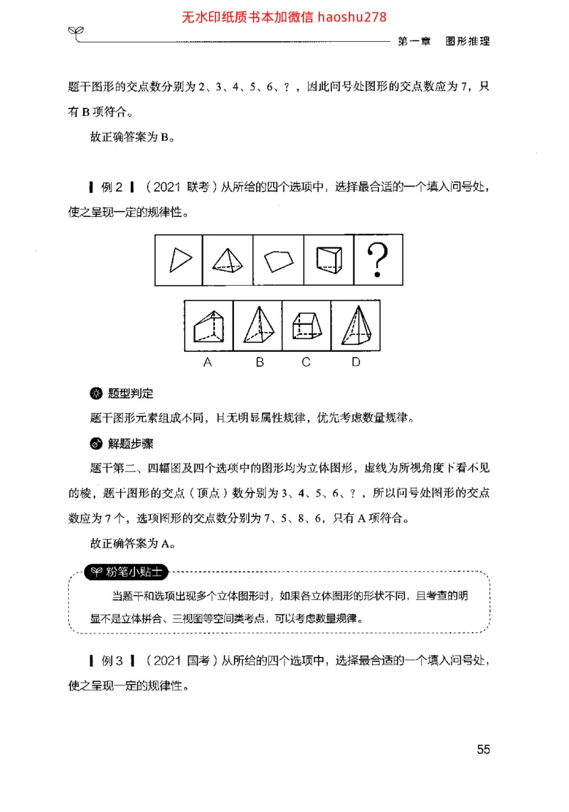 18行测的思维（判断推理）（2025国考最新版）公众号：上岸的资料_2026考公资料_（10）粉笔_2025粉笔国考省考980（课＋笔记）_粉笔980（25多省）_02025国考粉笔980系统班