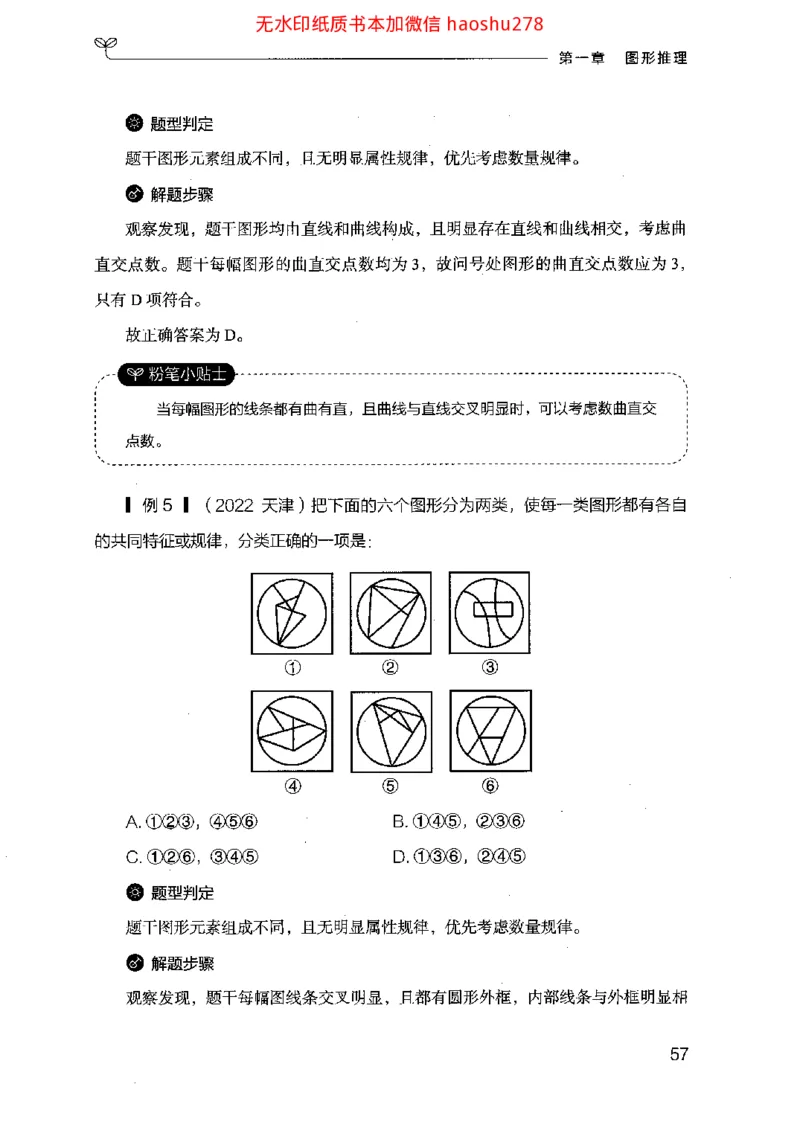 18行测的思维（判断推理）（2025国考最新版）公众号：上岸的资料_2026考公资料_（10）粉笔_2025粉笔国考省考980（课＋笔记）_粉笔980（25多省）_02025国考粉笔980系统班