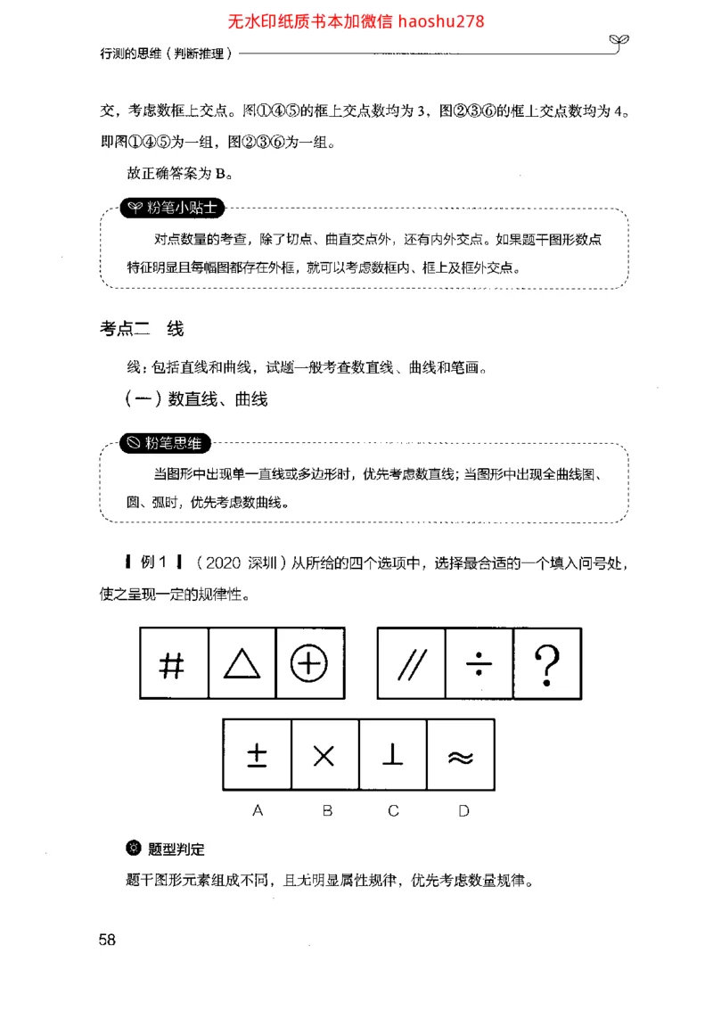 18行测的思维（判断推理）（2025国考最新版）公众号：上岸的资料_2026考公资料_（10）粉笔_2025粉笔国考省考980（课＋笔记）_粉笔980（25多省）_02025国考粉笔980系统班