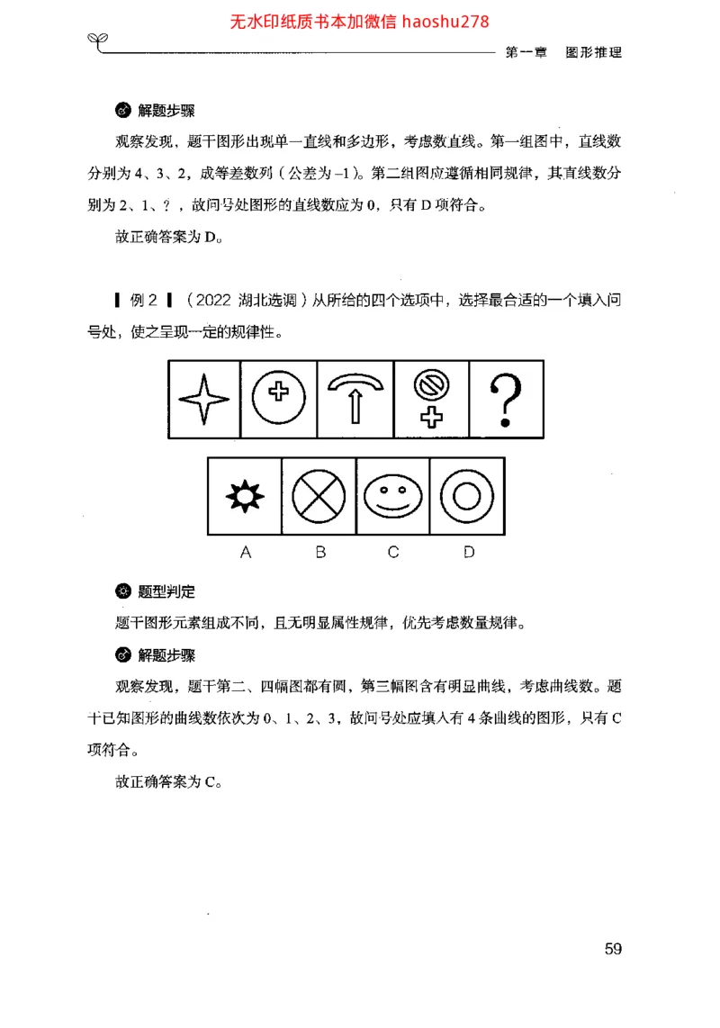 18行测的思维（判断推理）（2025国考最新版）公众号：上岸的资料_2026考公资料_（10）粉笔_2025粉笔国考省考980（课＋笔记）_粉笔980（25多省）_02025国考粉笔980系统班