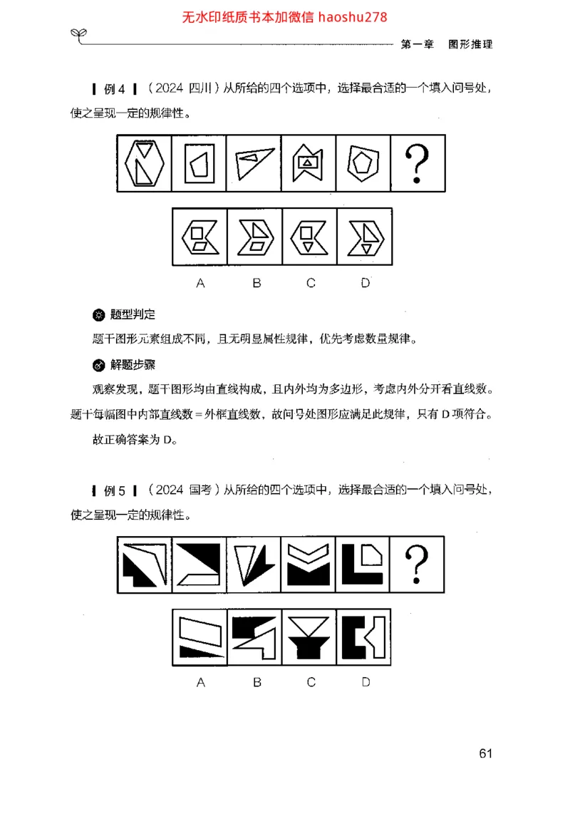 18行测的思维（判断推理）（2025国考最新版）公众号：上岸的资料_2026考公资料_（10）粉笔_2025粉笔国考省考980（课＋笔记）_粉笔980（25多省）_02025国考粉笔980系统班