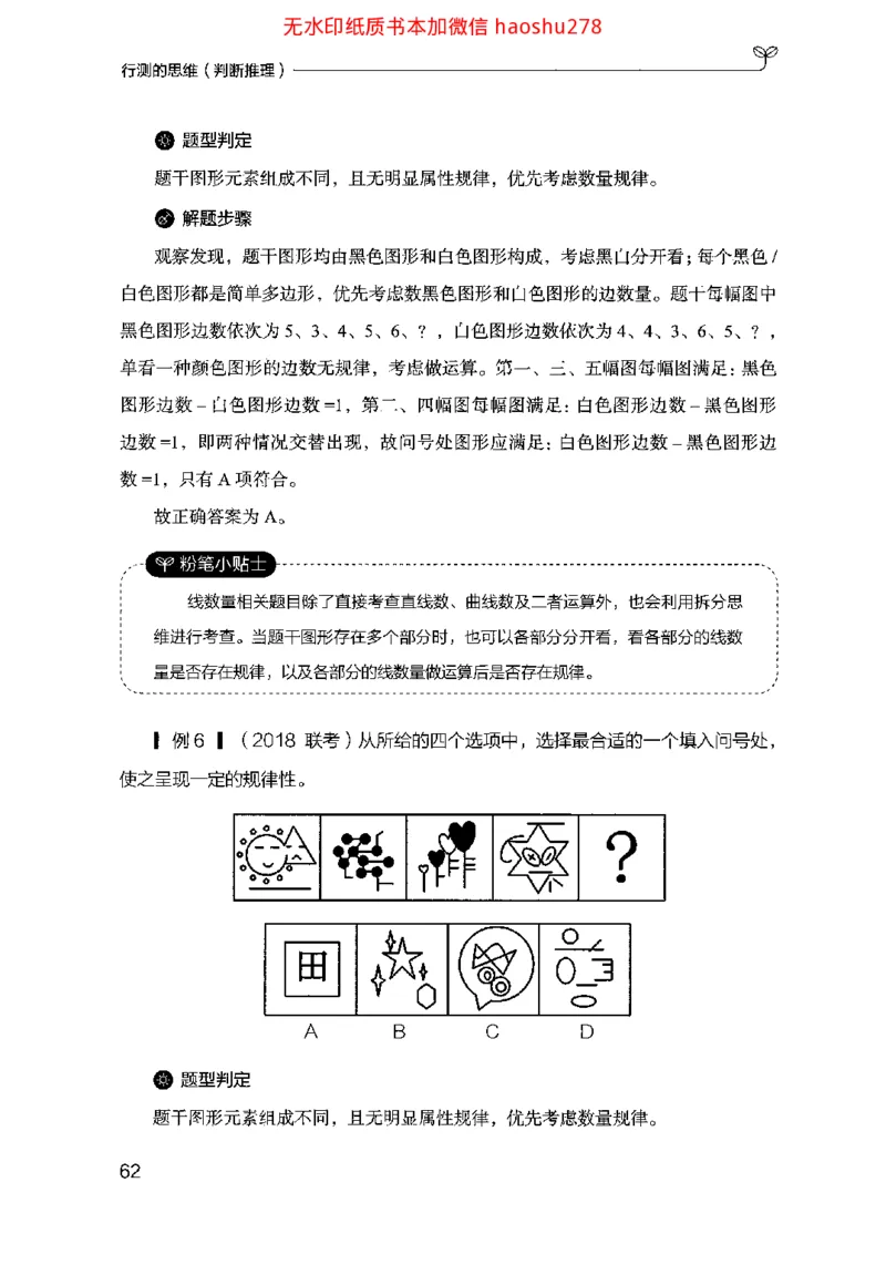18行测的思维（判断推理）（2025国考最新版）公众号：上岸的资料_2026考公资料_（10）粉笔_2025粉笔国考省考980（课＋笔记）_粉笔980（25多省）_02025国考粉笔980系统班