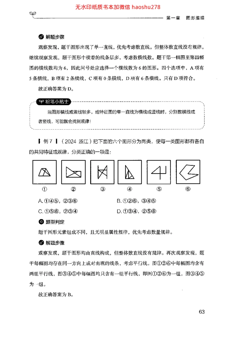 18行测的思维（判断推理）（2025国考最新版）公众号：上岸的资料_2026考公资料_（10）粉笔_2025粉笔国考省考980（课＋笔记）_粉笔980（25多省）_02025国考粉笔980系统班