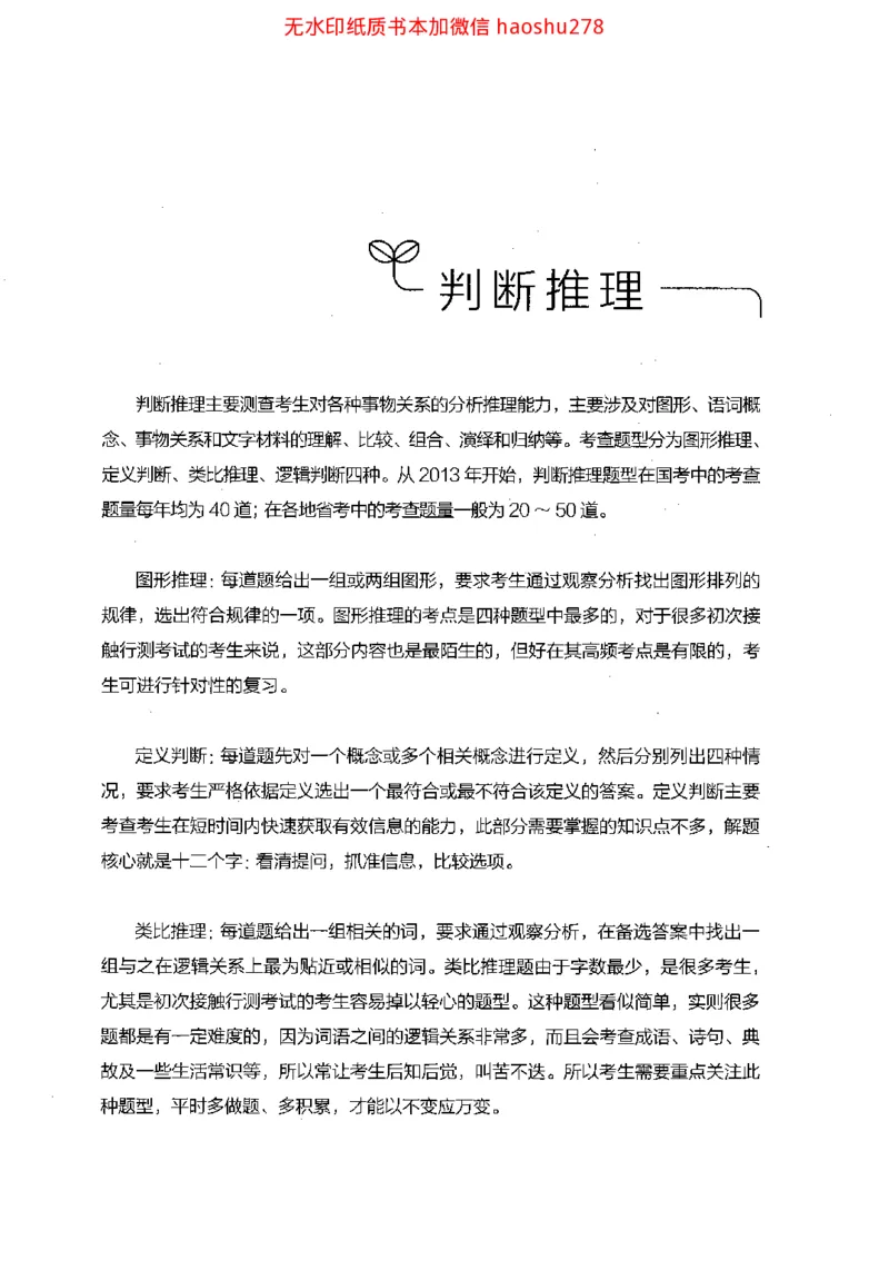 18行测的思维（判断推理）（2025国考最新版）公众号：上岸的资料_2026考公资料_（10）粉笔_2025粉笔国考省考980（课＋笔记）_粉笔980（25多省）_02025国考粉笔980系统班