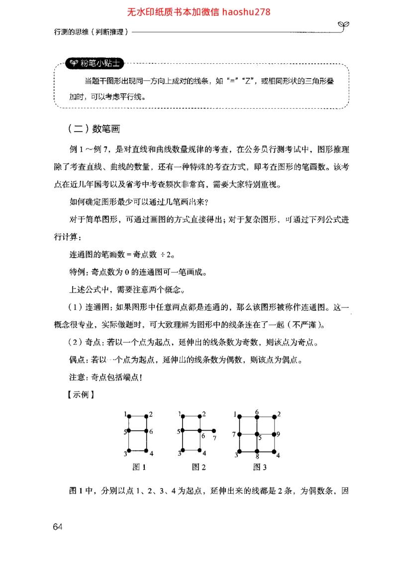18行测的思维（判断推理）（2025国考最新版）公众号：上岸的资料_2026考公资料_（10）粉笔_2025粉笔国考省考980（课＋笔记）_粉笔980（25多省）_02025国考粉笔980系统班