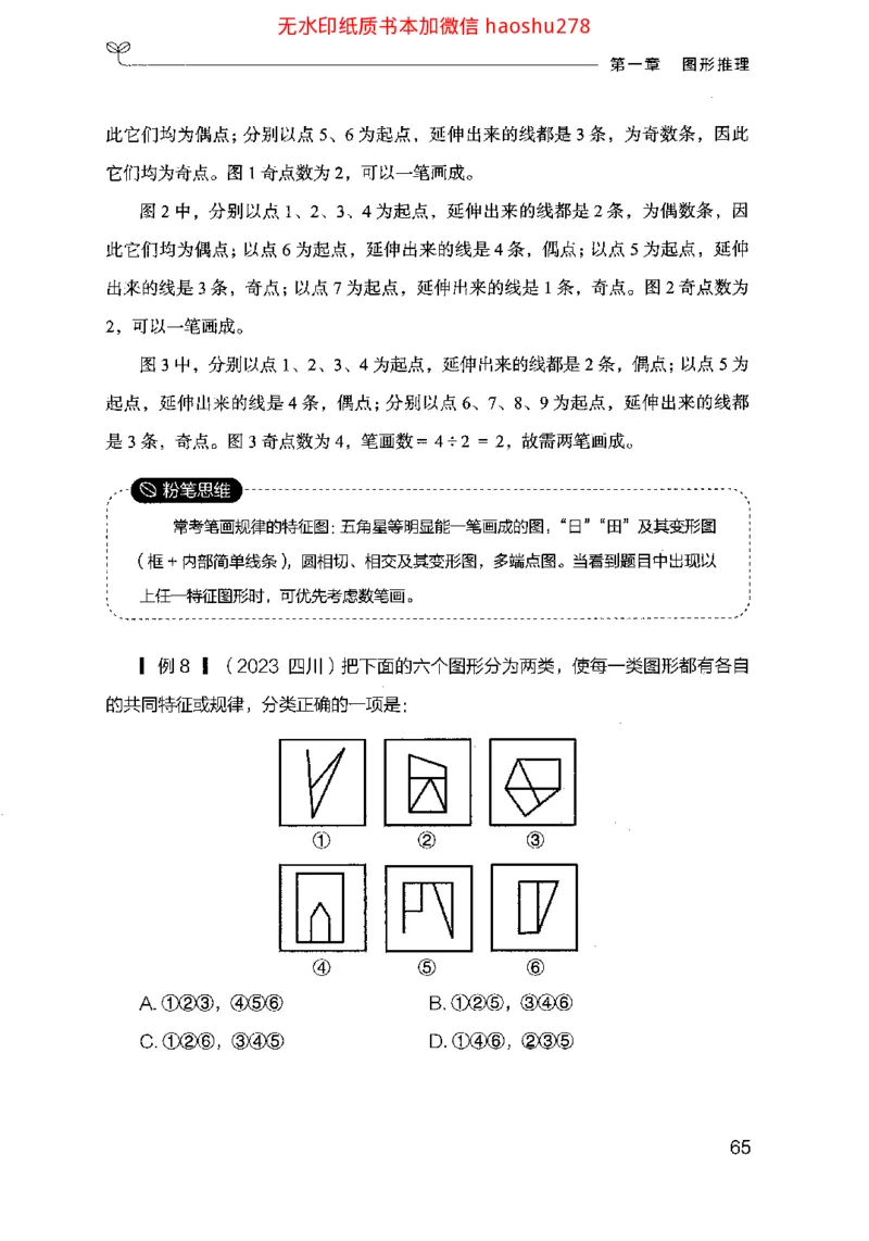 18行测的思维（判断推理）（2025国考最新版）公众号：上岸的资料_2026考公资料_（10）粉笔_2025粉笔国考省考980（课＋笔记）_粉笔980（25多省）_02025国考粉笔980系统班