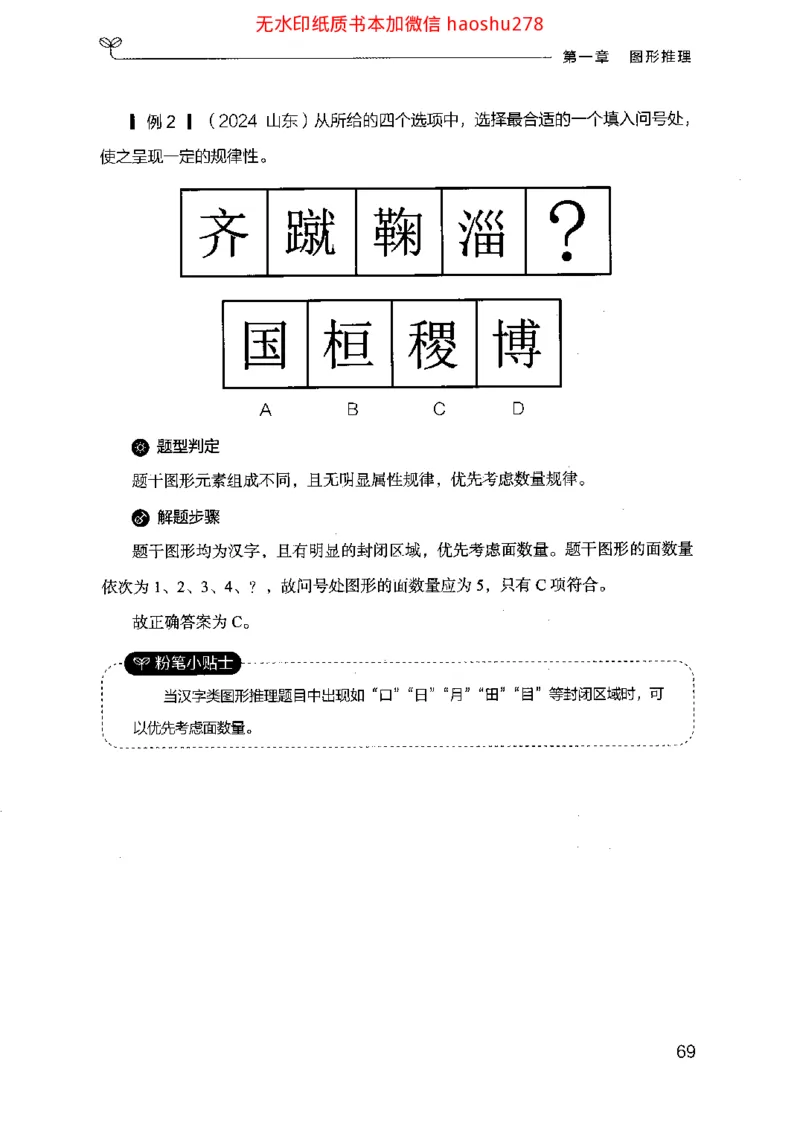 18行测的思维（判断推理）（2025国考最新版）公众号：上岸的资料_2026考公资料_（10）粉笔_2025粉笔国考省考980（课＋笔记）_粉笔980（25多省）_02025国考粉笔980系统班