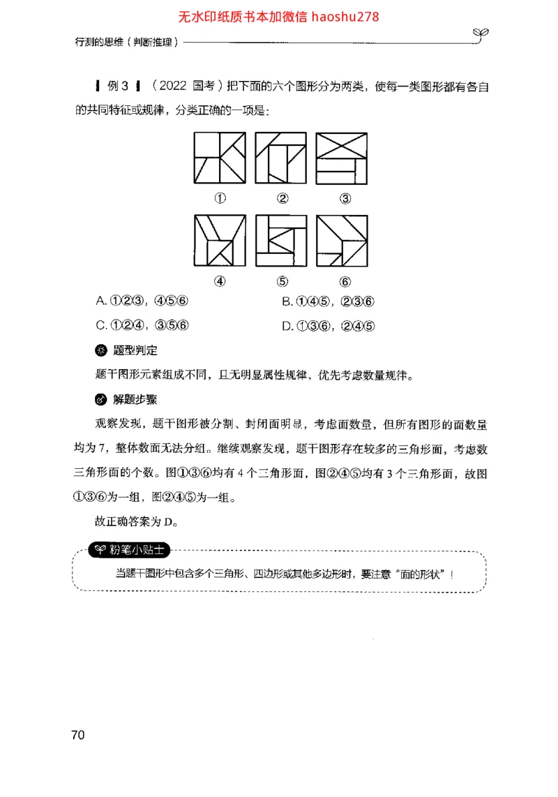 18行测的思维（判断推理）（2025国考最新版）公众号：上岸的资料_2026考公资料_（10）粉笔_2025粉笔国考省考980（课＋笔记）_粉笔980（25多省）_02025国考粉笔980系统班