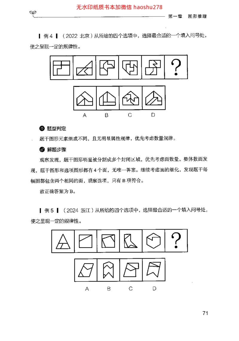 18行测的思维（判断推理）（2025国考最新版）公众号：上岸的资料_2026考公资料_（10）粉笔_2025粉笔国考省考980（课＋笔记）_粉笔980（25多省）_02025国考粉笔980系统班