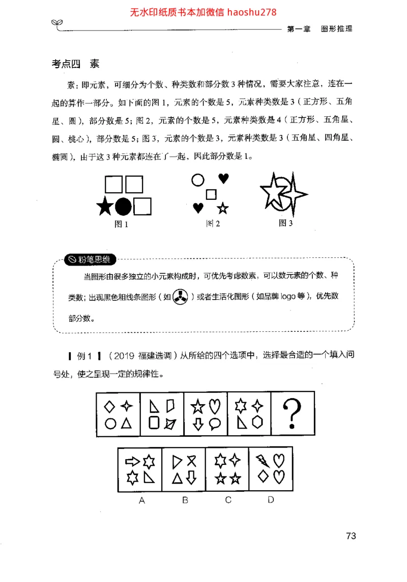 18行测的思维（判断推理）（2025国考最新版）公众号：上岸的资料_2026考公资料_（10）粉笔_2025粉笔国考省考980（课＋笔记）_粉笔980（25多省）_02025国考粉笔980系统班