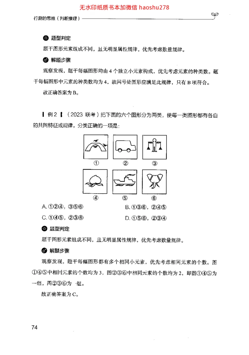 18行测的思维（判断推理）（2025国考最新版）公众号：上岸的资料_2026考公资料_（10）粉笔_2025粉笔国考省考980（课＋笔记）_粉笔980（25多省）_02025国考粉笔980系统班