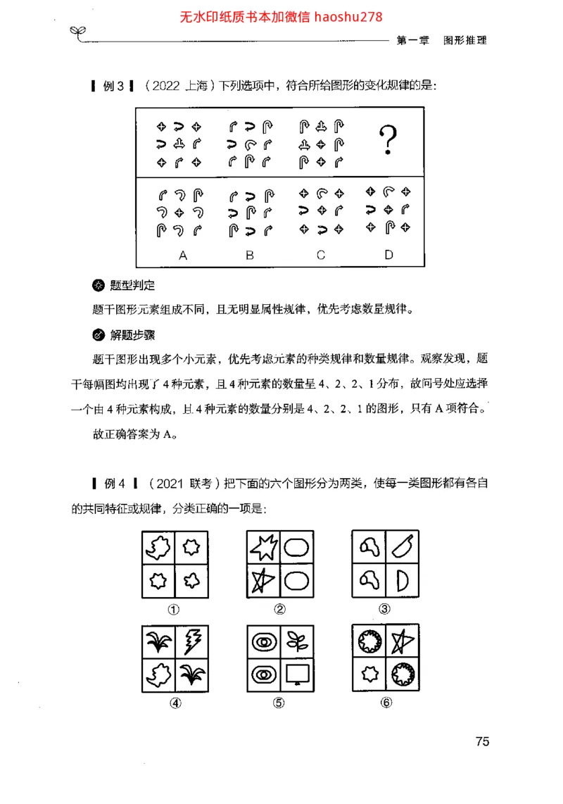 18行测的思维（判断推理）（2025国考最新版）公众号：上岸的资料_2026考公资料_（10）粉笔_2025粉笔国考省考980（课＋笔记）_粉笔980（25多省）_02025国考粉笔980系统班