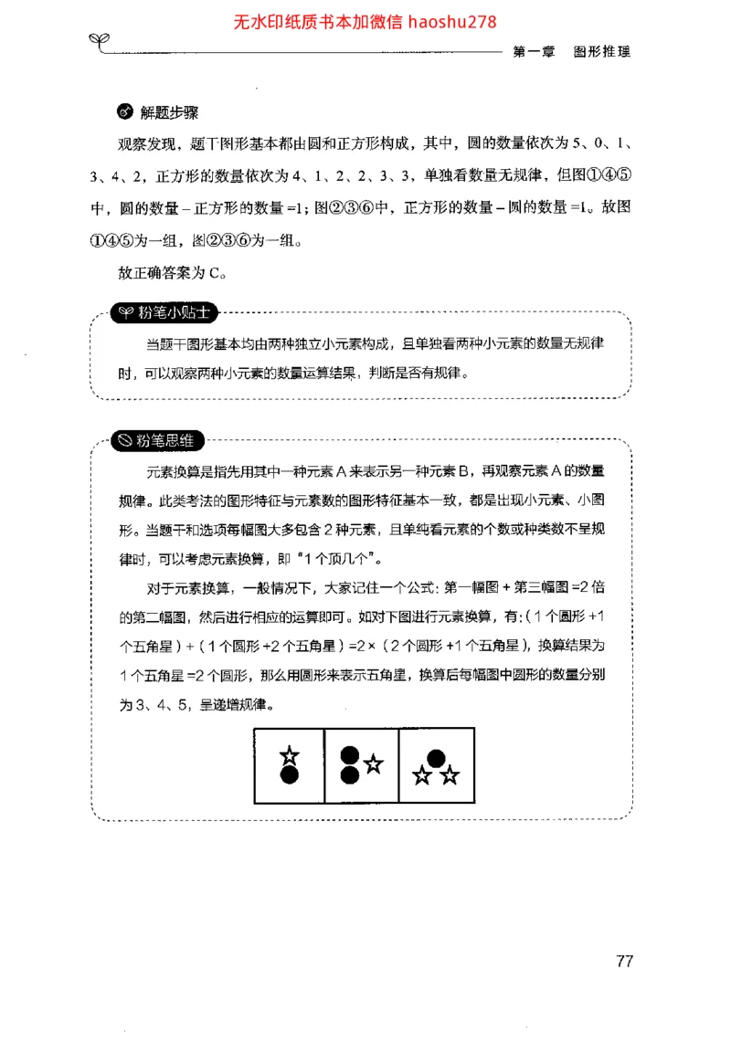 18行测的思维（判断推理）（2025国考最新版）公众号：上岸的资料_2026考公资料_（10）粉笔_2025粉笔国考省考980（课＋笔记）_粉笔980（25多省）_02025国考粉笔980系统班