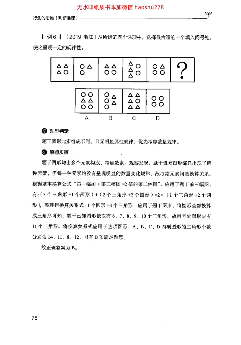18行测的思维（判断推理）（2025国考最新版）公众号：上岸的资料_2026考公资料_（10）粉笔_2025粉笔国考省考980（课＋笔记）_粉笔980（25多省）_02025国考粉笔980系统班