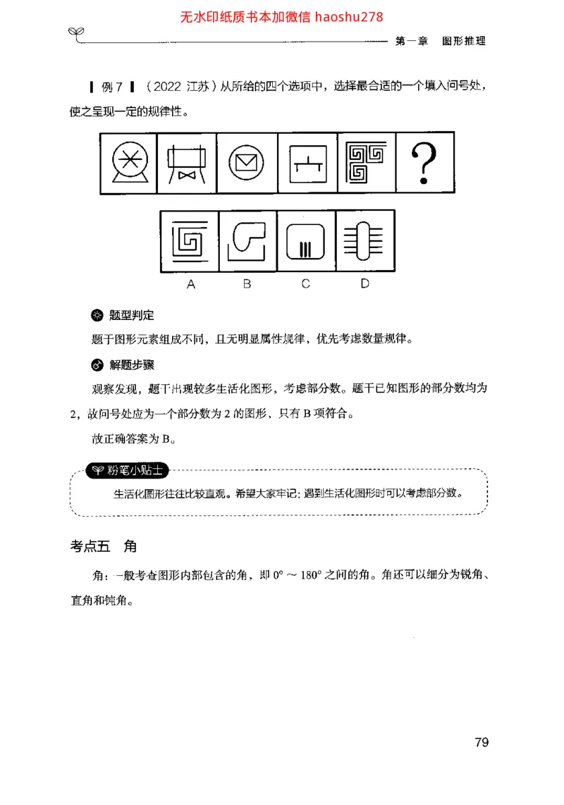 18行测的思维（判断推理）（2025国考最新版）公众号：上岸的资料_2026考公资料_（10）粉笔_2025粉笔国考省考980（课＋笔记）_粉笔980（25多省）_02025国考粉笔980系统班