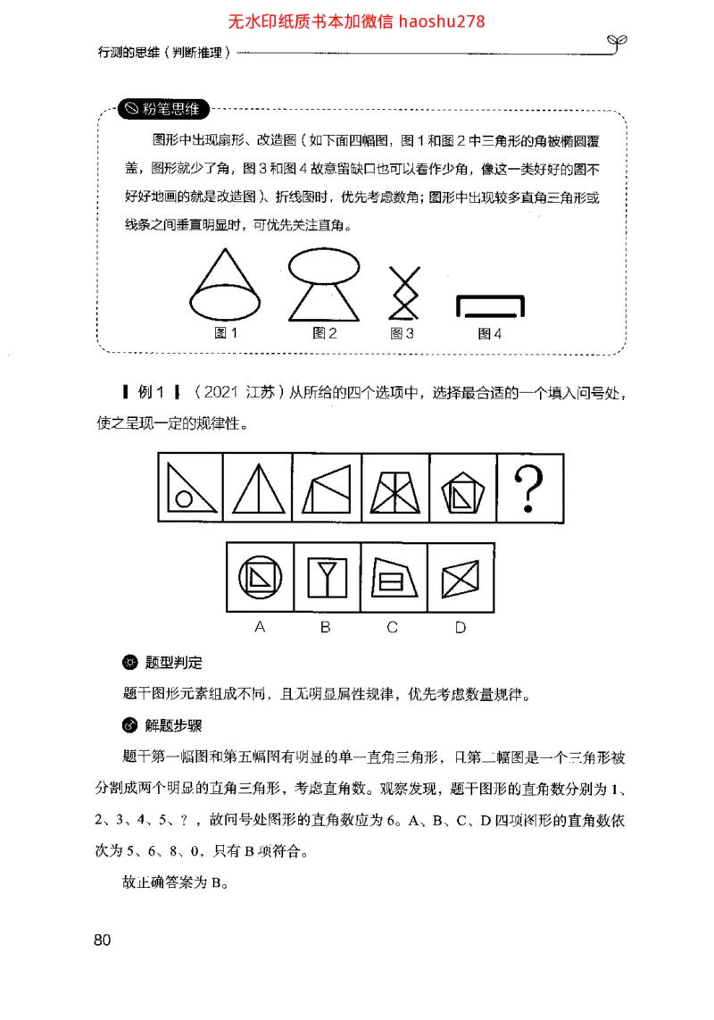 18行测的思维（判断推理）（2025国考最新版）公众号：上岸的资料_2026考公资料_（10）粉笔_2025粉笔国考省考980（课＋笔记）_粉笔980（25多省）_02025国考粉笔980系统班