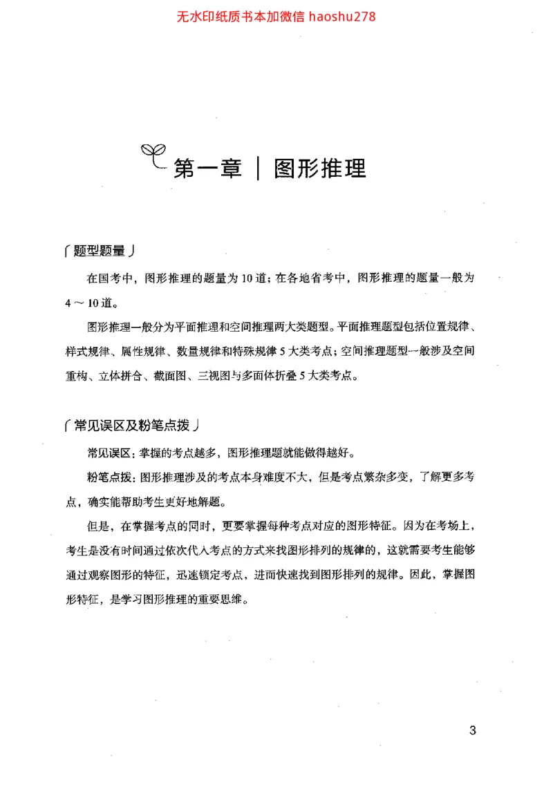 18行测的思维（判断推理）（2025国考最新版）公众号：上岸的资料_2026考公资料_（10）粉笔_2025粉笔国考省考980（课＋笔记）_粉笔980（25多省）_02025国考粉笔980系统班