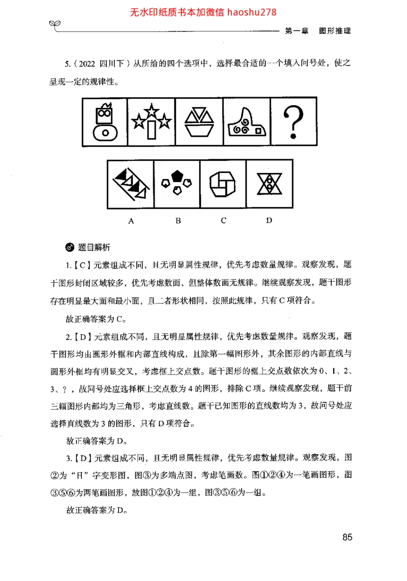 18行测的思维（判断推理）（2025国考最新版）公众号：上岸的资料_2026考公资料_（10）粉笔_2025粉笔国考省考980（课＋笔记）_粉笔980（25多省）_02025国考粉笔980系统班