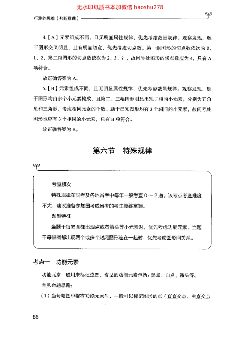 18行测的思维（判断推理）（2025国考最新版）公众号：上岸的资料_2026考公资料_（10）粉笔_2025粉笔国考省考980（课＋笔记）_粉笔980（25多省）_02025国考粉笔980系统班