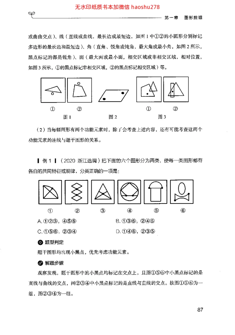 18行测的思维（判断推理）（2025国考最新版）公众号：上岸的资料_2026考公资料_（10）粉笔_2025粉笔国考省考980（课＋笔记）_粉笔980（25多省）_02025国考粉笔980系统班