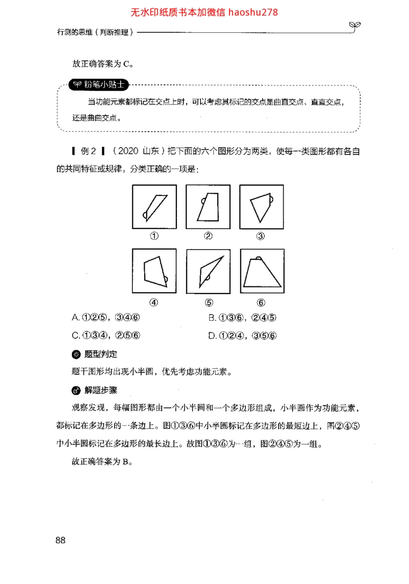 18行测的思维（判断推理）（2025国考最新版）公众号：上岸的资料_2026考公资料_（10）粉笔_2025粉笔国考省考980（课＋笔记）_粉笔980（25多省）_02025国考粉笔980系统班