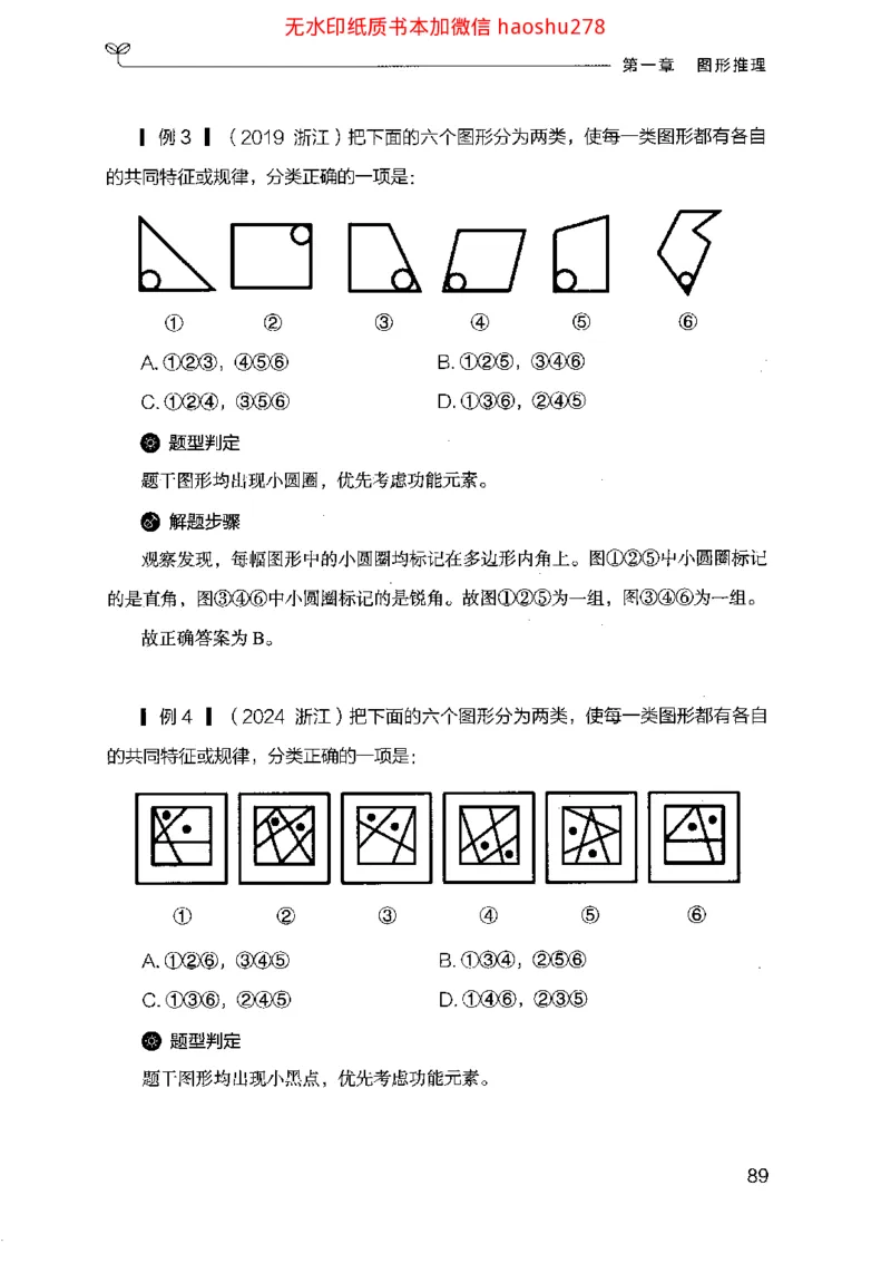 18行测的思维（判断推理）（2025国考最新版）公众号：上岸的资料_2026考公资料_（10）粉笔_2025粉笔国考省考980（课＋笔记）_粉笔980（25多省）_02025国考粉笔980系统班